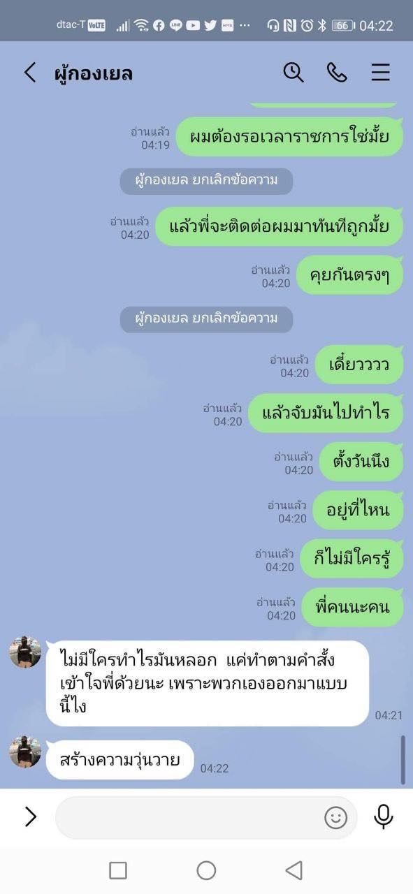 แชตหลุด การ์ดราษฎรหายตัว แชตหลุด การ์ดราษฎรหายตัว