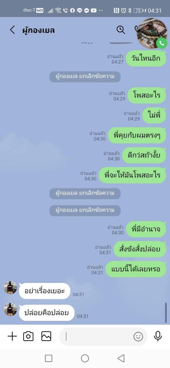 แชตหลุด การ์ดราษฎรหายตัว แชตหลุด การ์ดราษฎรหายตัว