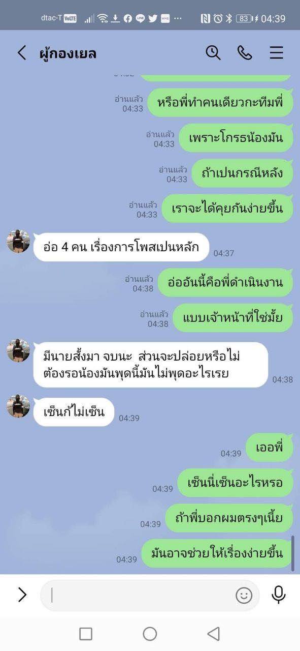 แชตหลุด การ์ดราษฎรหายตัว แชตหลุด การ์ดราษฎรหายตัว