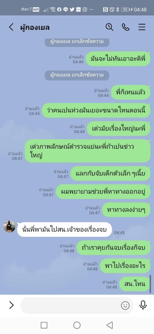 แชตหลุด การ์ดราษฎรหายตัว แชตหลุด การ์ดราษฎรหายตัว