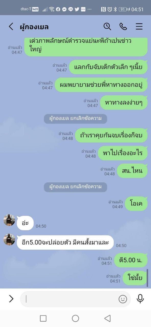 แชตหลุด การ์ดราษฎรหายตัว แชตหลุด การ์ดราษฎรหายตัว