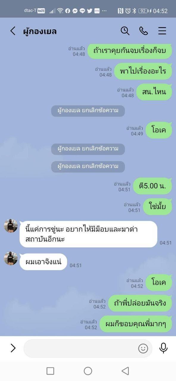 แชตหลุด การ์ดราษฎรหายตัว แชตหลุด การ์ดราษฎรหายตัว