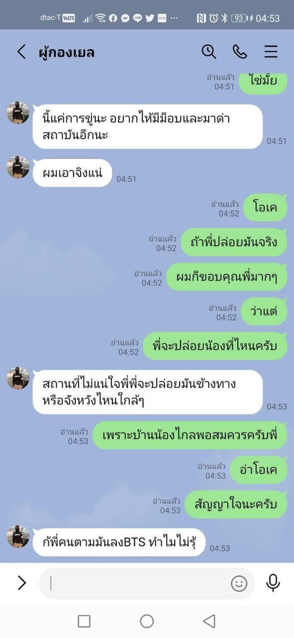 แชตหลุด การ์ดราษฎรหายตัว แชตหลุด การ์ดราษฎรหายตัว