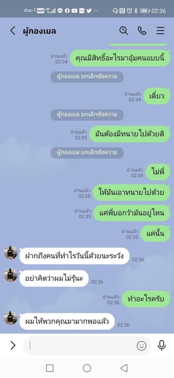 แชตหลุด การ์ดราษฎรหายตัว แชตหลุด การ์ดราษฎรหายตัว