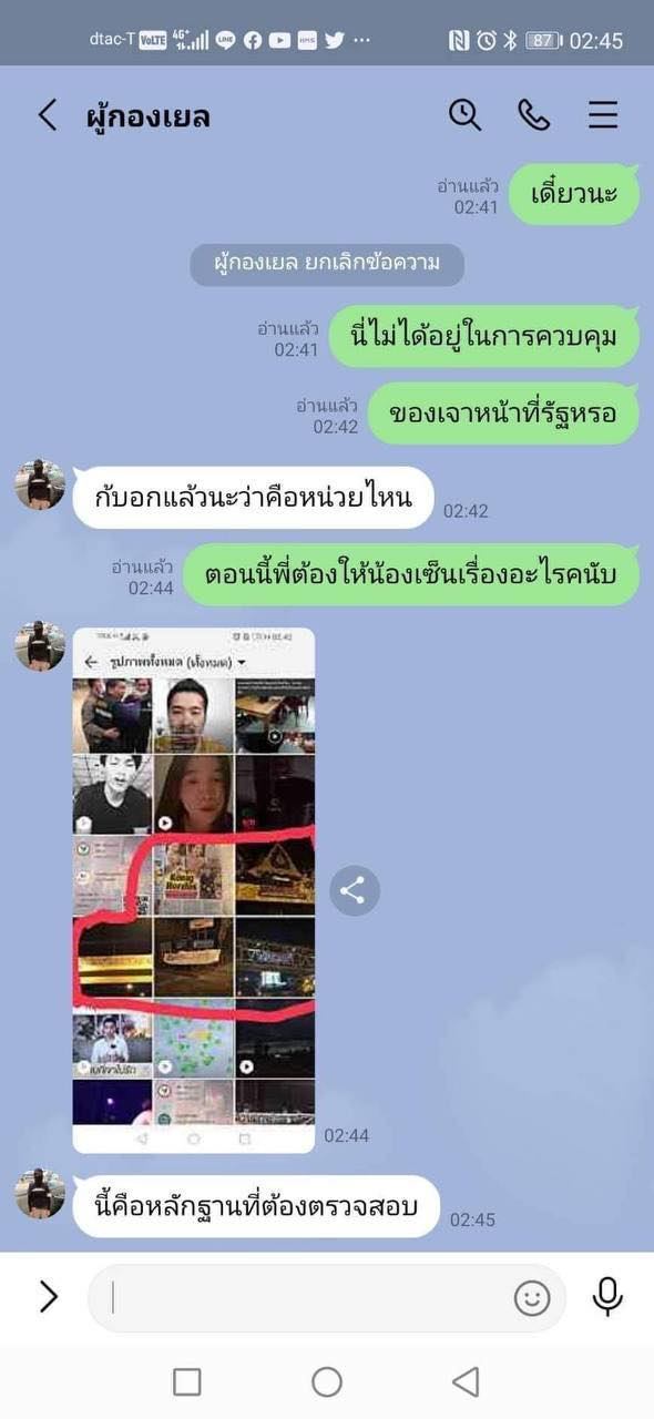 แชตหลุด การ์ดราษฎรหายตัว แชตหลุด การ์ดราษฎรหายตัว