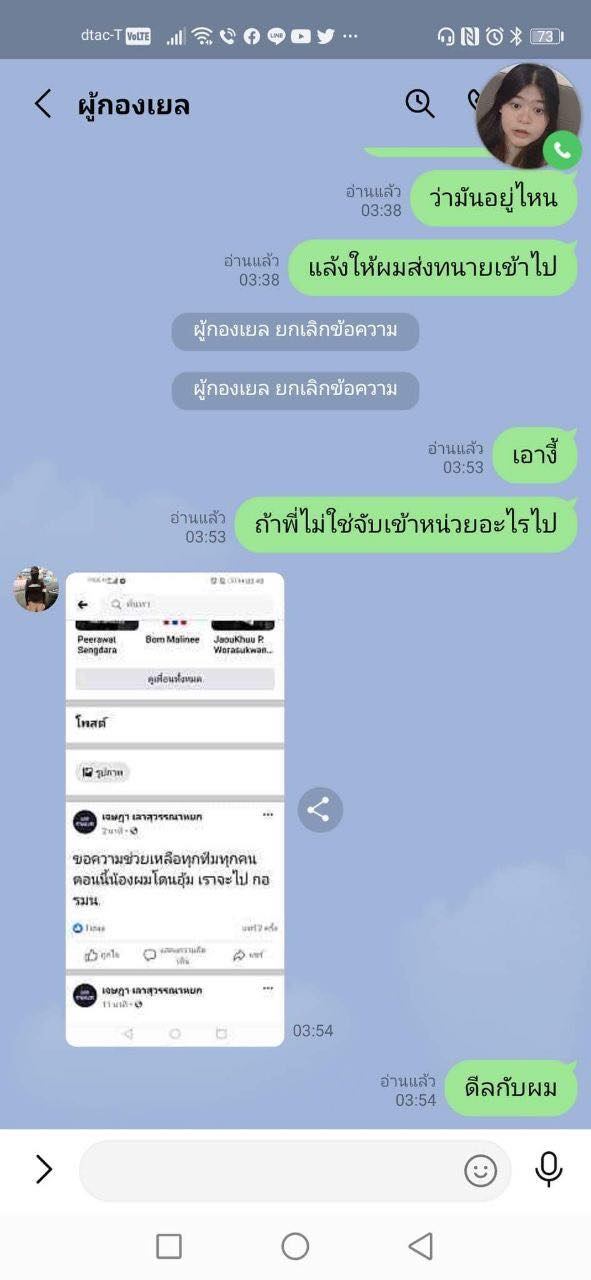 แชตหลุด การ์ดราษฎรหายตัว แชตหลุด การ์ดราษฎรหายตัว