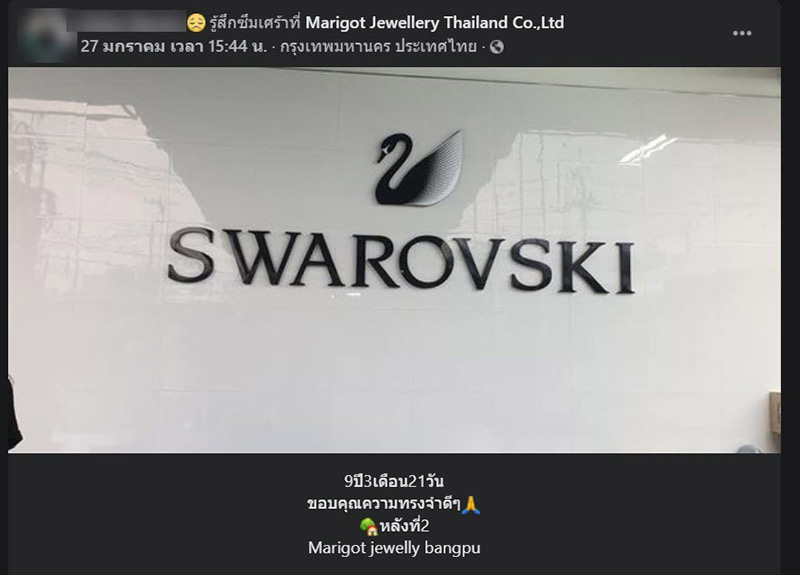 แมรีกอท บางปู ปิดโรงงาน แมรีกอท บางปู ปิดโรงงาน