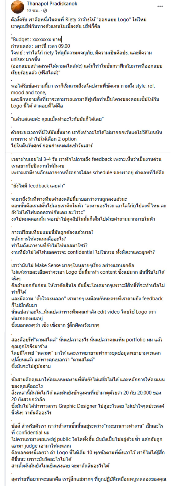 ดราม่า #Riety จ้างออกแบบโลโก้ ดราม่า #Riety จ้างออกแบบโลโก้