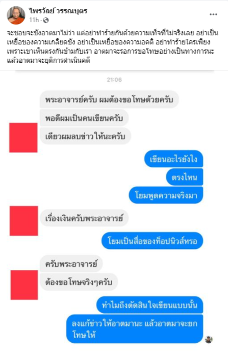 พระมหาไพรวัลย์ พระมหาไพรวัลย์