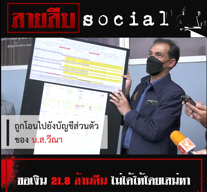 สาวคนสนิทโกงเงิน อดีต อ.จุฬาฯ 21 ล้าน สาวคนสนิทโกงเงิน อดีต อ.จุฬาฯ 21 ล้าน