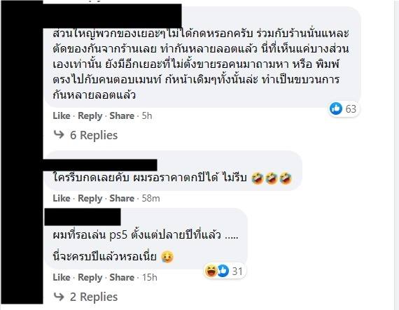 Play Station 5 ขายบวกกำไรเป็นหมื่น Play Station 5 ขายบวกกำไรเป็นหมื่น