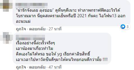 เพจไทยรู้สู้โควิด ทัวร์ลง เจอซัดโหนลิซ่า เพจไทยรู้สู้โควิด ทัวร์ลง เจอซัดโหนลิซ่า