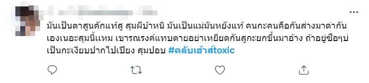 ดราม่าคลับเฮาส์เหยียดคนอีสาน ดราม่าคลับเฮาส์เหยียดคนอีสาน