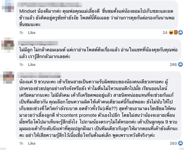 ดราม่า ไลฟ์โค้ชสอนลูกให้เก็บขยะขาย ดราม่า ไลฟ์โค้ชสอนลูกให้เก็บขยะขาย