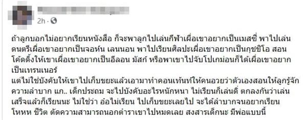 ดราม่า ไลฟ์โค้ชสอนลูกให้เก็บขยะขาย ดราม่า ไลฟ์โค้ชสอนลูกให้เก็บขยะขาย
