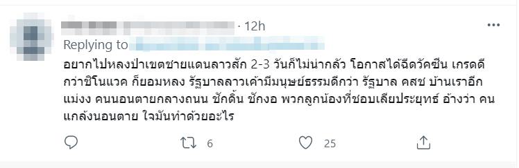 ข่าวคนไทยเก็บเห็ด ฉีดวัคซีนไฟเซอร์ที่ลาว ข่าวคนไทยเก็บเห็ด ฉีดวัคซีนไฟเซอร์ที่ลาว