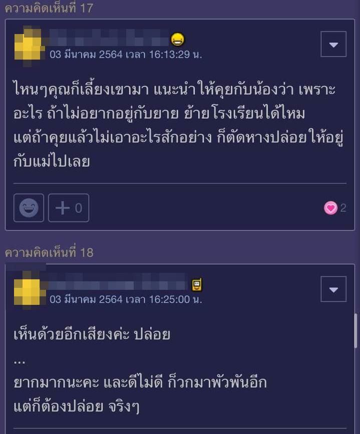 เลี้ยงหลานมาแต่เล็ก แต่เด็กหนีไปอยู่กับแม่ เลี้ยงหลานมาแต่เล็ก แต่เด็กหนีไปอยู่กับแม่