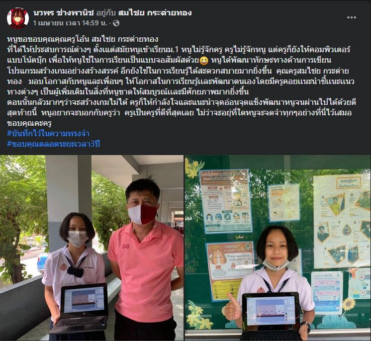 ครูซื้อคอมให้นักเรียน ครูซื้อคอมให้นักเรียน