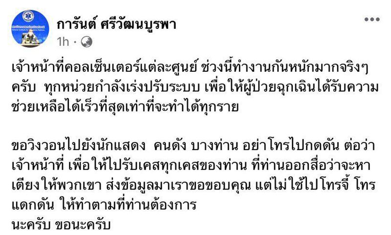 การันต์ ศรีวัฒนบูรพา การันต์ ศรีวัฒนบูรพา