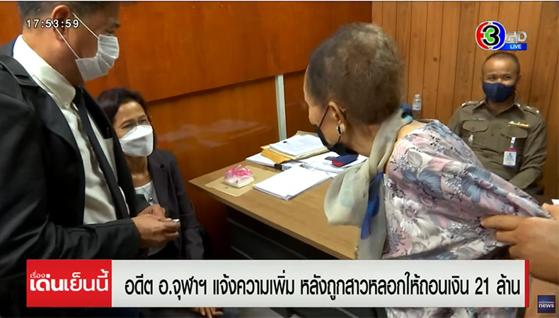 สาวคนสนิทโกงเงิน อดีต อ.จุฬาฯ 21 ล้าน สาวคนสนิทโกงเงิน อดีต อ.จุฬาฯ 21 ล้าน