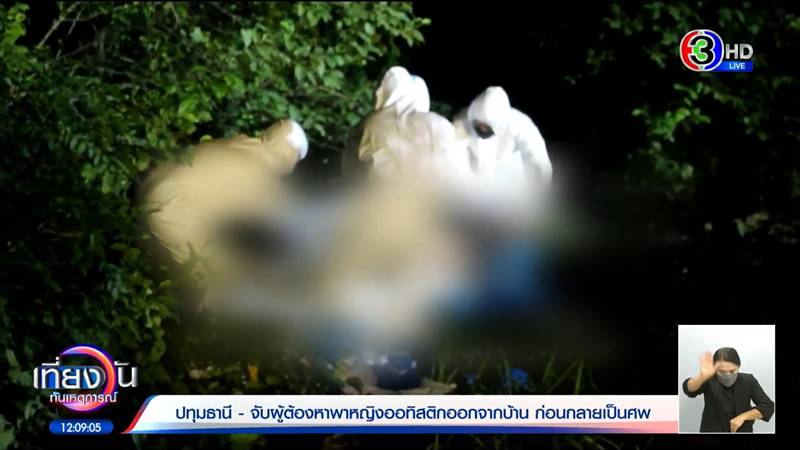 ฆ่าข่มขืนสาวดาวน์ซินโดรม ฆ่าข่มขืนสาวดาวน์ซินโดรม