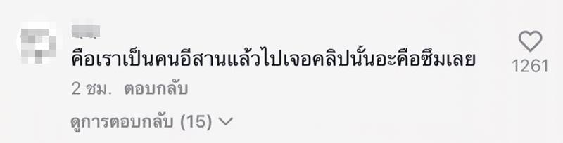 ดราม่าคลับเฮาส์เหยียดคนอีสาน ดราม่าคลับเฮาส์เหยียดคนอีสาน