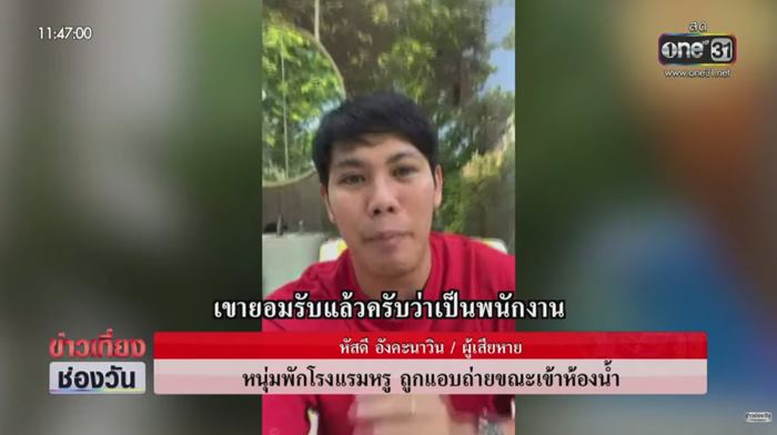 หนุ่มโดนแอบถ่ายพูลวิลล่าเปิดใจ หนุ่มโดนแอบถ่ายพูลวิลล่าเปิดใจ