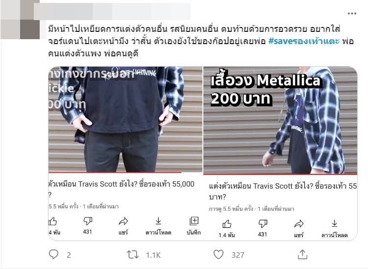 ดราม่ารองเท้าแตะ ดราม่ารองเท้าแตะ