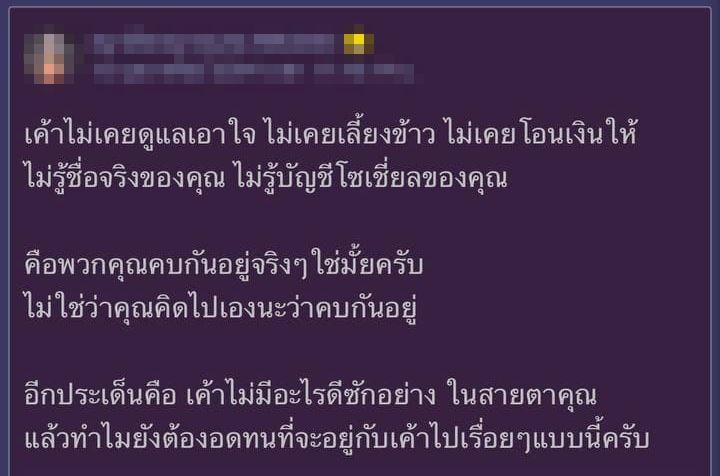 แฟนจำชื่อไม่ได้ แฟนจำชื่อไม่ได้