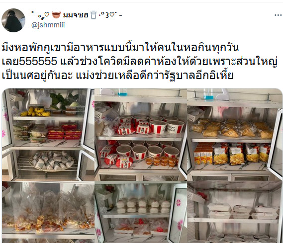 เจ้าของหอแจกอาหารฟรี เจ้าของหอแจกอาหารฟรี