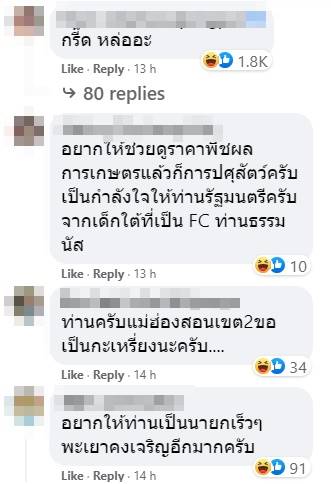 คอมเมนต์เชียร์ ธรรมนัส เป็นนายกฯ คอมเมนต์เชียร์ ธรรมนัส เป็นนายกฯ