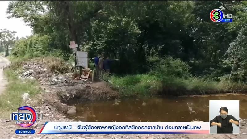 ฆ่าข่มขืนสาวดาวน์ซินโดรม ฆ่าข่มขืนสาวดาวน์ซินโดรม