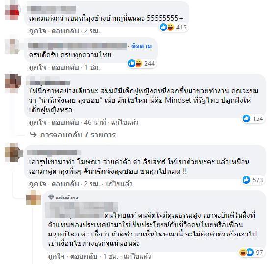 เพจไทยรู้สู้โควิด ทัวร์ลง เจอซัดโหนลิซ่า เพจไทยรู้สู้โควิด ทัวร์ลง เจอซัดโหนลิซ่า