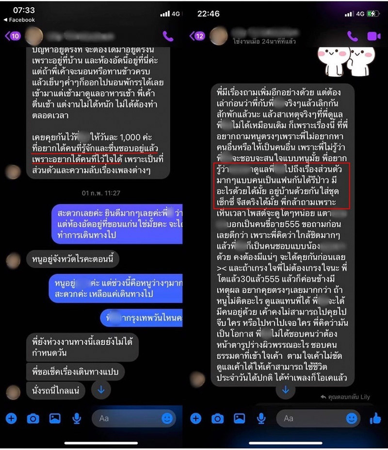 แชตหลุดแรปเปอร์ล่อลวงสาว แชตหลุดแรปเปอร์ล่อลวงสาว