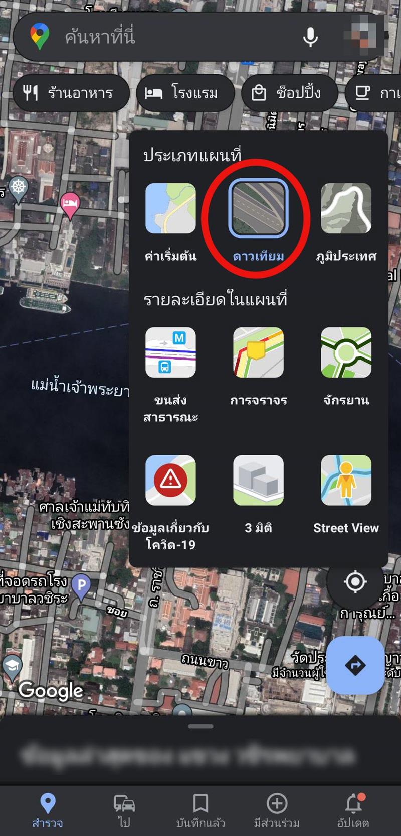 วิธีใช้ GPS ดาวเทียม วิธีใช้ GPS ดาวเทียม