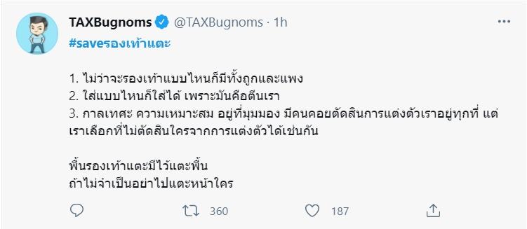 ดราม่ารองเท้าแตะ ดราม่ารองเท้าแตะ