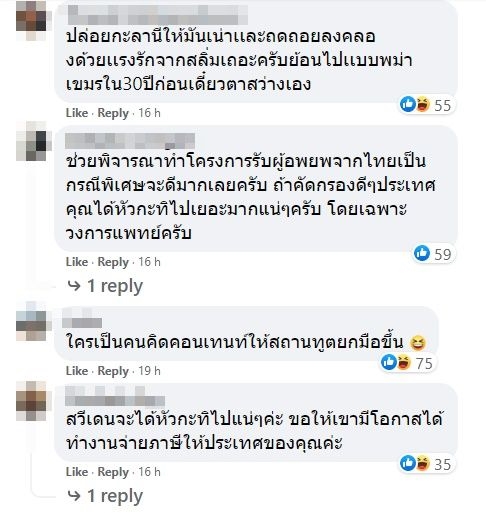 สถานทูตสวีเดนชวนย้ายประเทศ สถานทูตสวีเดนชวนย้ายประเทศ