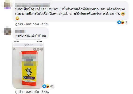 จำชื่อยาไม่ได้ แต่จำกล่องได้ จำชื่อยาไม่ได้ แต่จำกล่องได้
