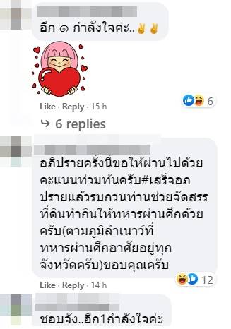 คอมเมนต์เชียร์ ธรรมนัส เป็นนายกฯ คอมเมนต์เชียร์ ธรรมนัส เป็นนายกฯ