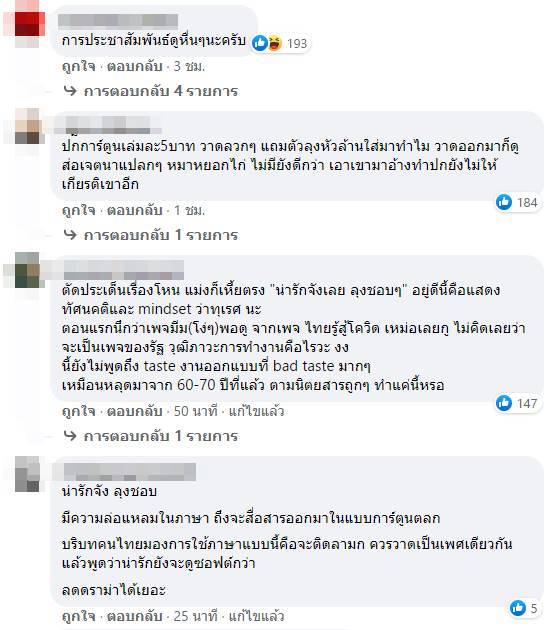เพจไทยรู้สู้โควิด ทัวร์ลง เจอซัดโหนลิซ่า เพจไทยรู้สู้โควิด ทัวร์ลง เจอซัดโหนลิซ่า