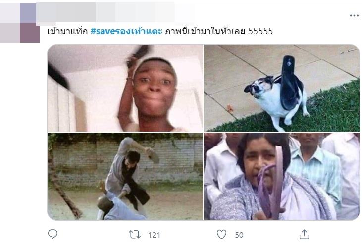 ดราม่ารองเท้าแตะ ดราม่ารองเท้าแตะ