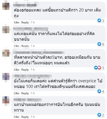 ปาท่องโก๋การบินไทย ปาท่องโก๋การบินไทย