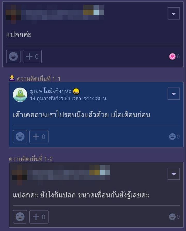 แฟนจำชื่อไม่ได้ แฟนจำชื่อไม่ได้