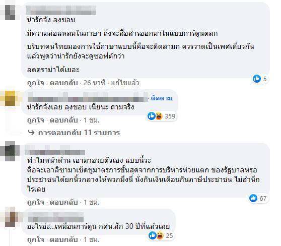 เพจไทยรู้สู้โควิด ทัวร์ลง เจอซัดโหนลิซ่า เพจไทยรู้สู้โควิด ทัวร์ลง เจอซัดโหนลิซ่า