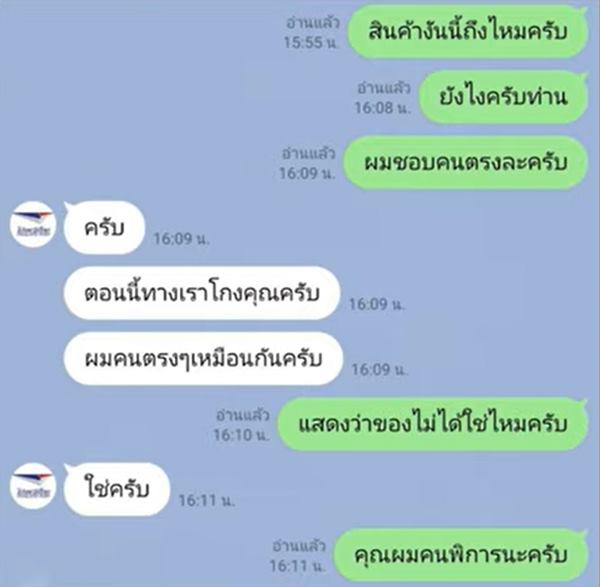 หลอกคนพิการโอนเงิน หลอกคนพิการโอนเงิน