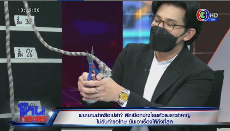 ข่าวตัดเชือกช่างโรยตัวคอนโด ข่าวตัดเชือกช่างโรยตัวคอนโด