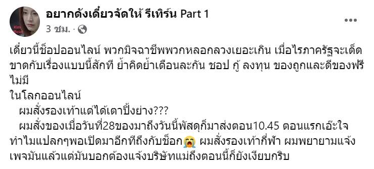 สั่งรองเท้า ได้เตาปิ้งย่าง สั่งรองเท้า ได้เตาปิ้งย่าง