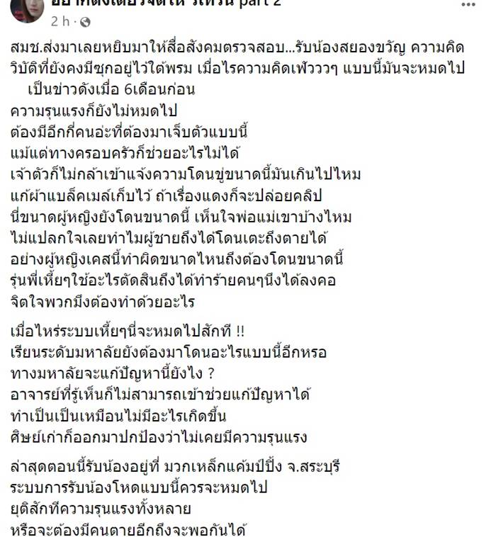 รับน้องโหด รับน้องโหด