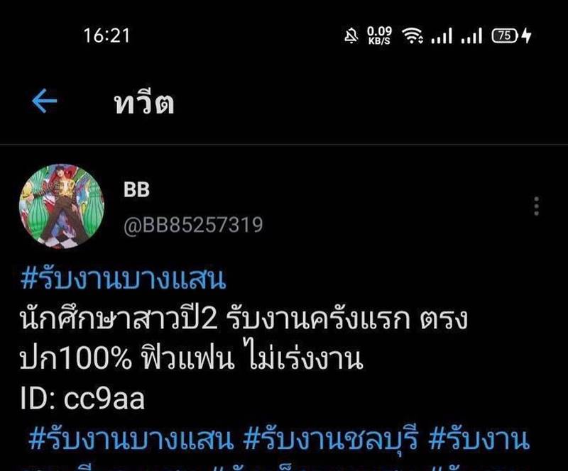 สาวสองใช้รูป น้องเพียว เน็ตไอดอล หลอกค้าประเวณี สาวสองใช้รูป น้องเพียว เน็ตไอดอล หลอกค้าประเวณี