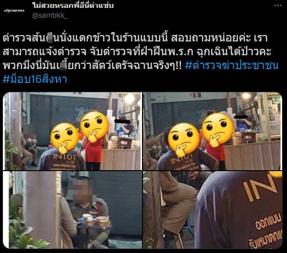ตำรวจกินอาหารในร้าน ตำรวจกินอาหารในร้าน